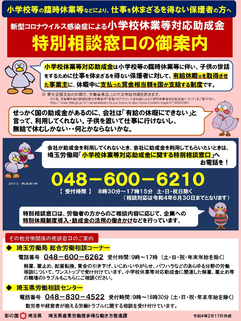 情報提供（県より）
